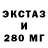 ЭКСТАЗИ 280мг Ida Murwati